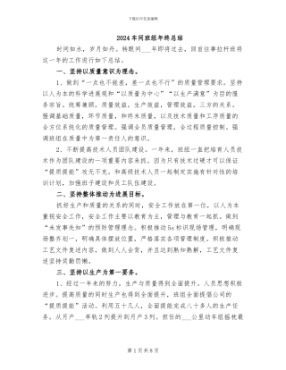 2024车间班组年终总结