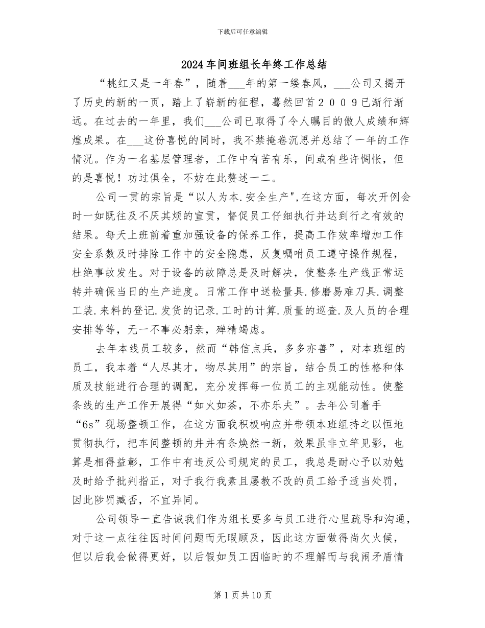 2024车间班组长年终工作总结_第1页