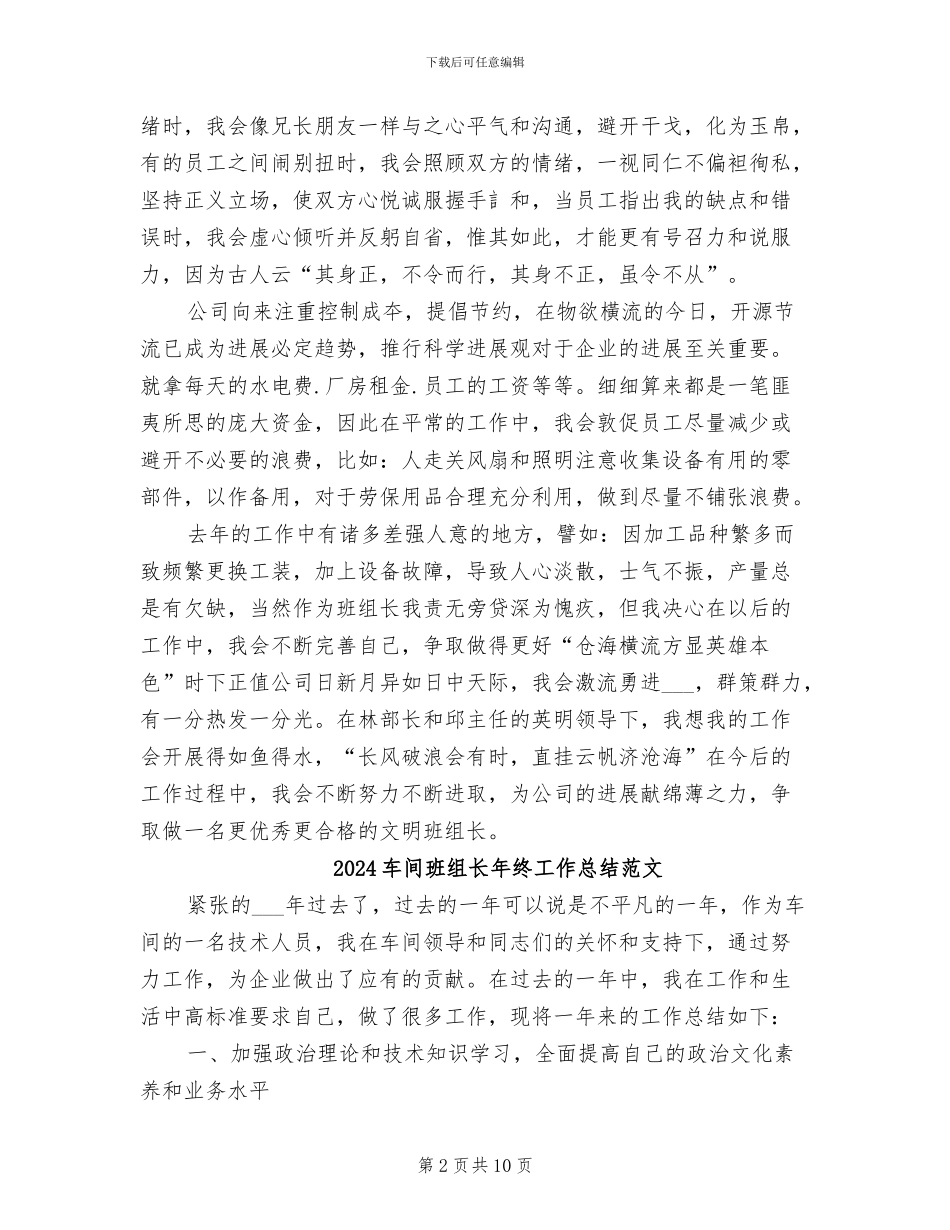 2024车间班组长年终工作总结_第2页