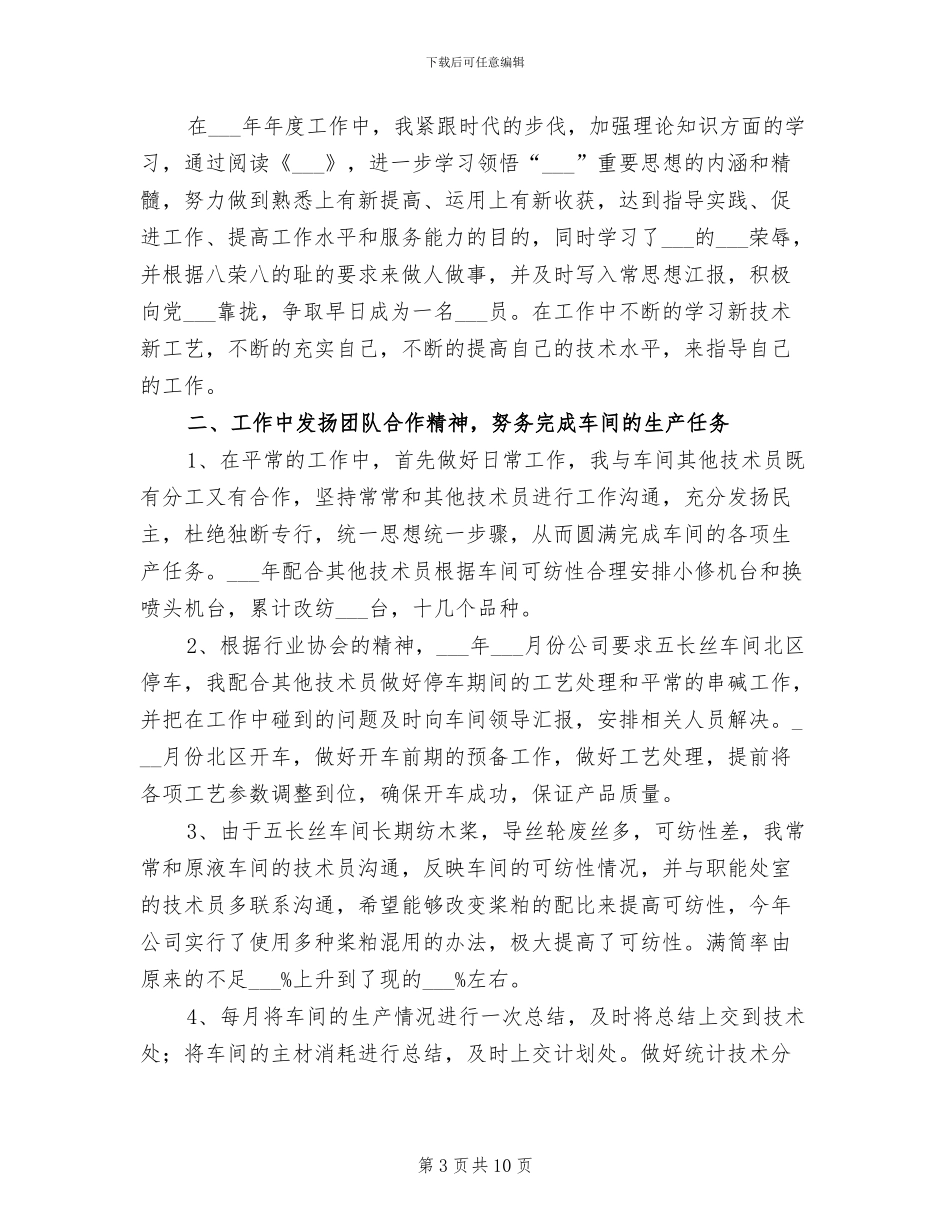 2024车间班组长年终工作总结_第3页