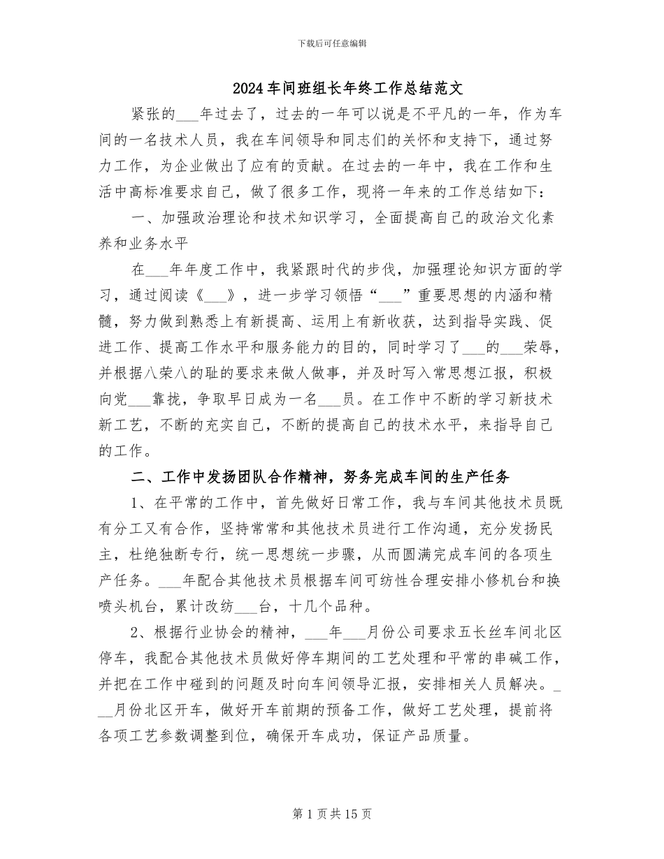 2024车间班组长年终工作总结范文_第1页