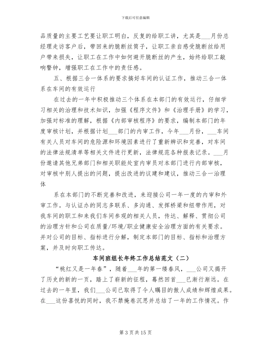 2024车间班组长年终工作总结范文_第3页