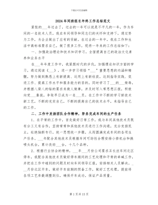 2024车间班组长年终工作总结范文