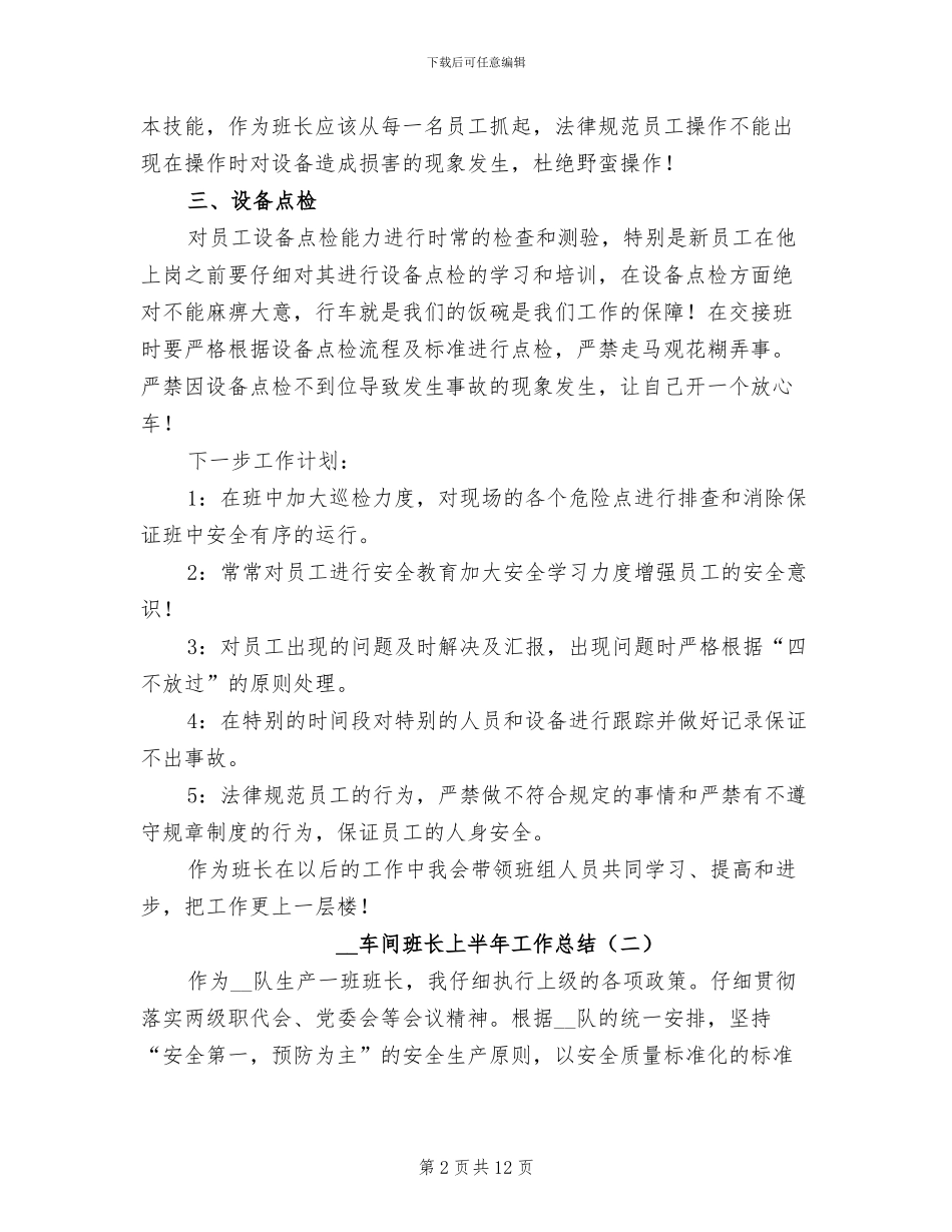 2024车间班长上半年工作总结_第2页