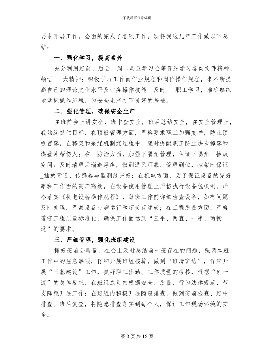 2024车间班长上半年工作总结_第3页