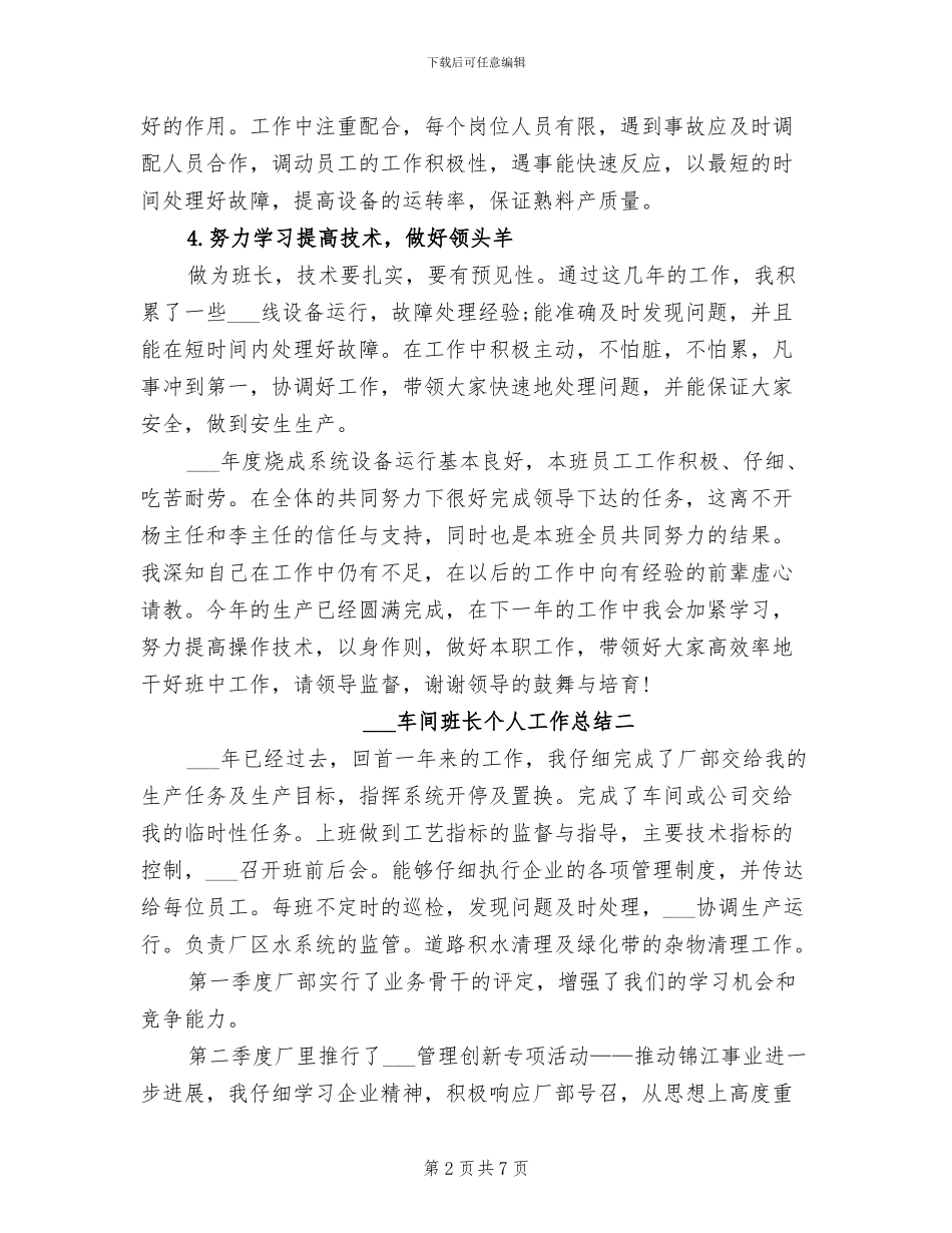 2024车间班长个人总结_第2页