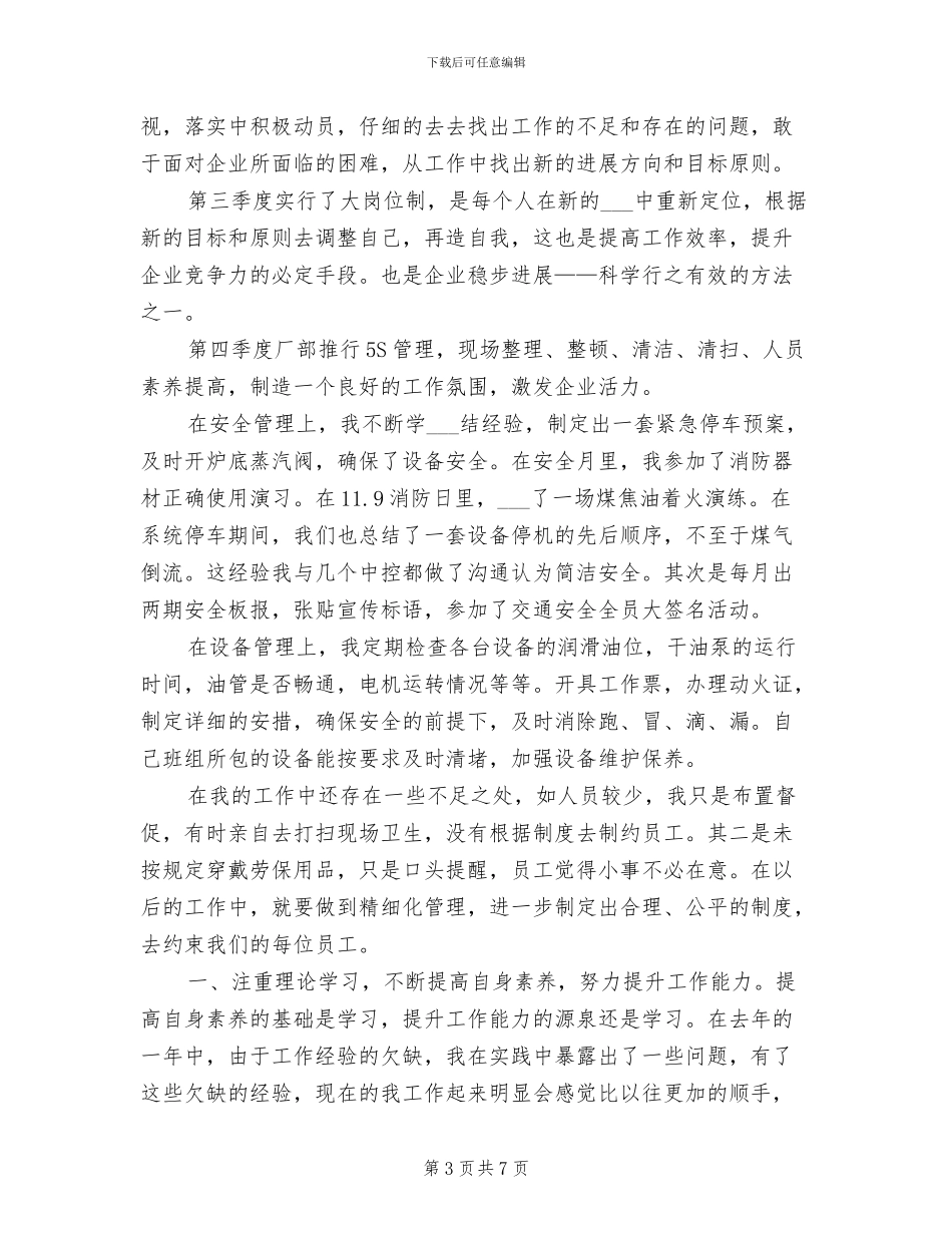 2024车间班长个人总结_第3页