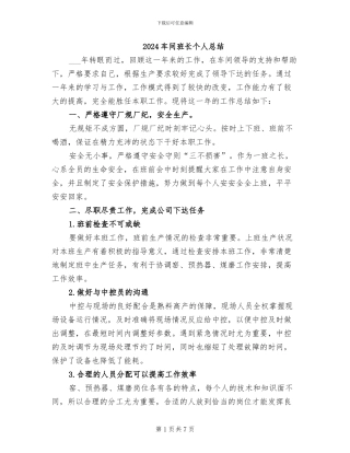 2024车间班长个人总结