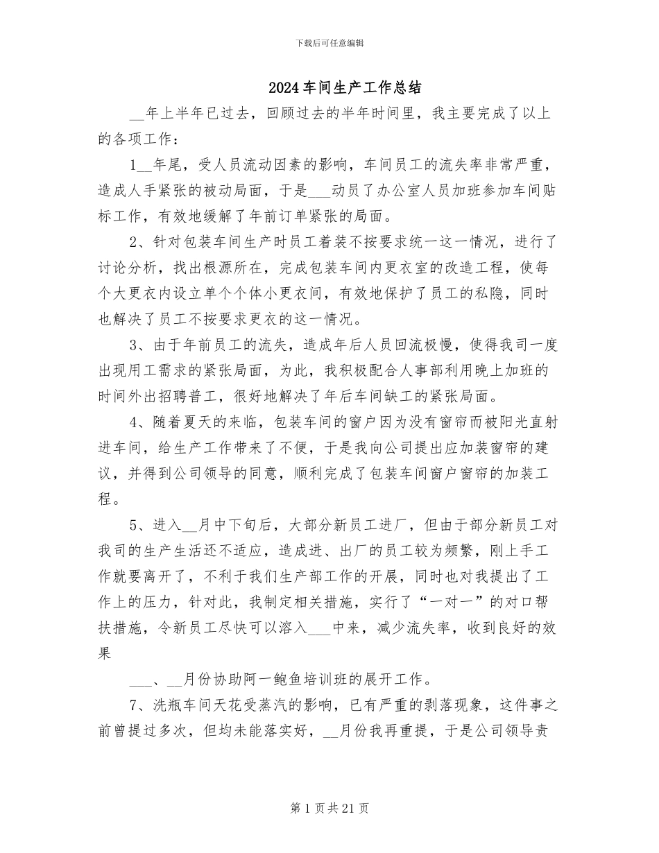 2024车间生产工作总结_第1页
