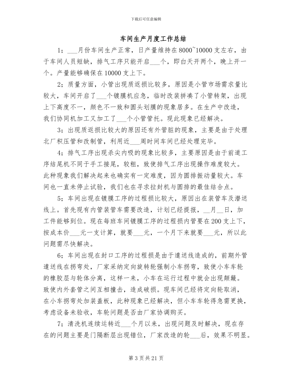 2024车间生产工作总结_第3页