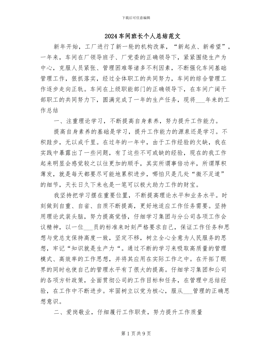 2024车间班长个人总结范文_第1页