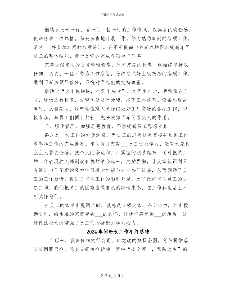 2024车间班长个人总结范文_第2页