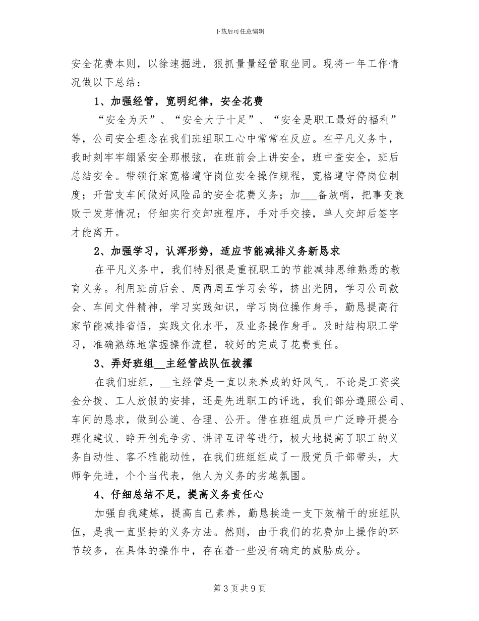 2024车间班长个人总结范文_第3页