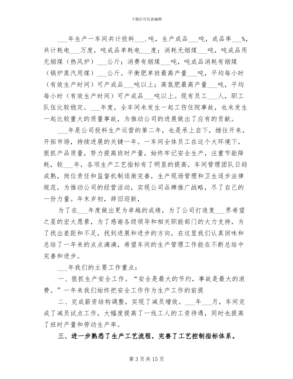 2024车间生产月度工作总结_第3页