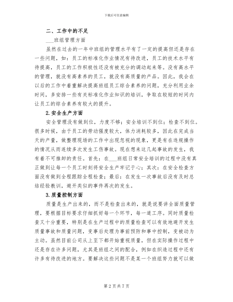 2024车间管理人员年终工作总结_第2页