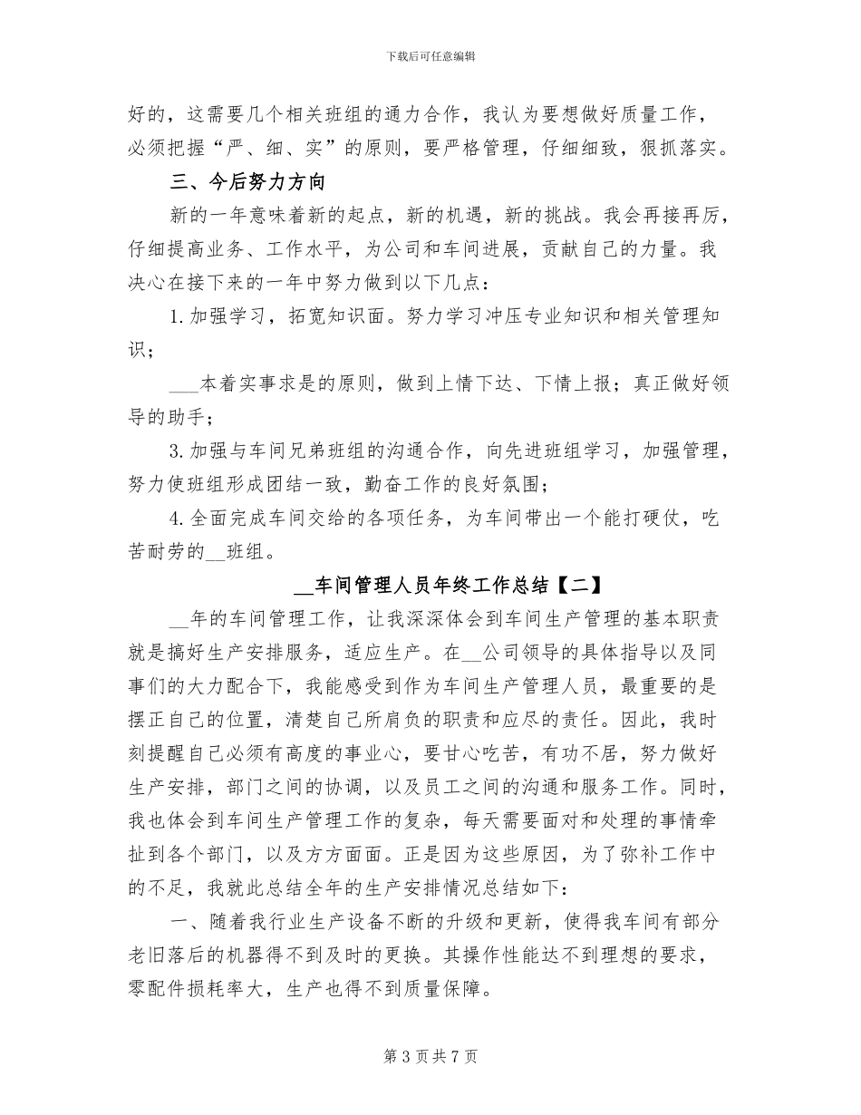 2024车间管理人员年终工作总结_第3页