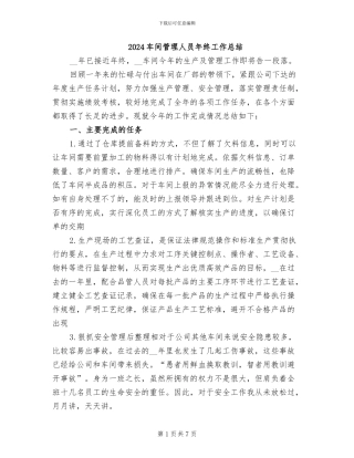2024车间管理人员年终工作总结