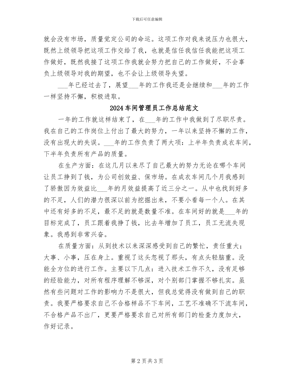 2024车间管理员工作总结_第2页
