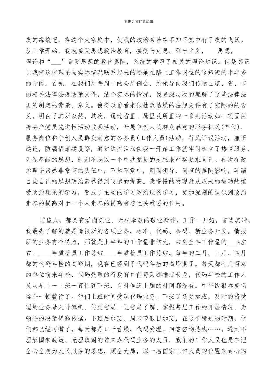 2024车间质检员月工作总结_第3页