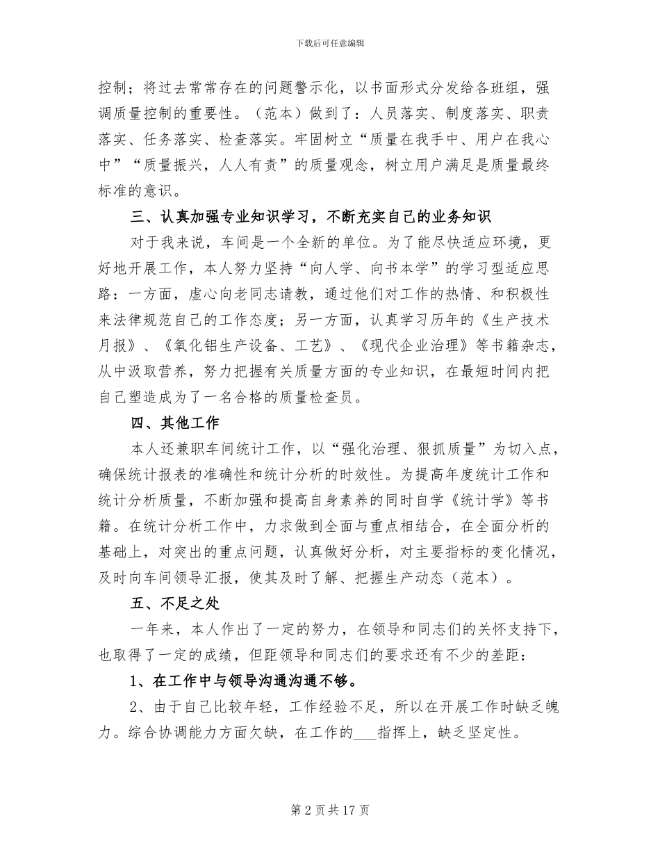 2024车间质检年终工作总结_第2页