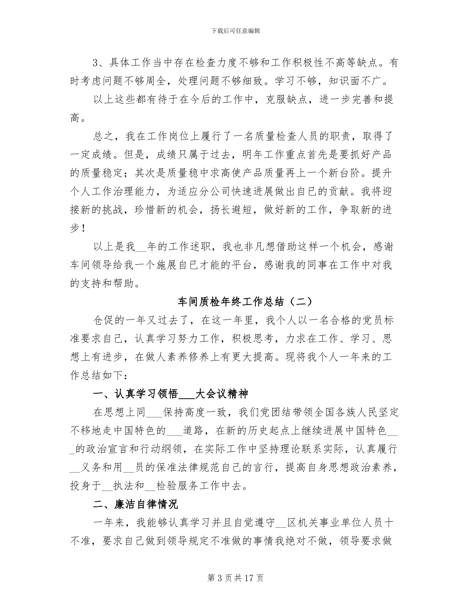 2024车间质检年终工作总结_第3页