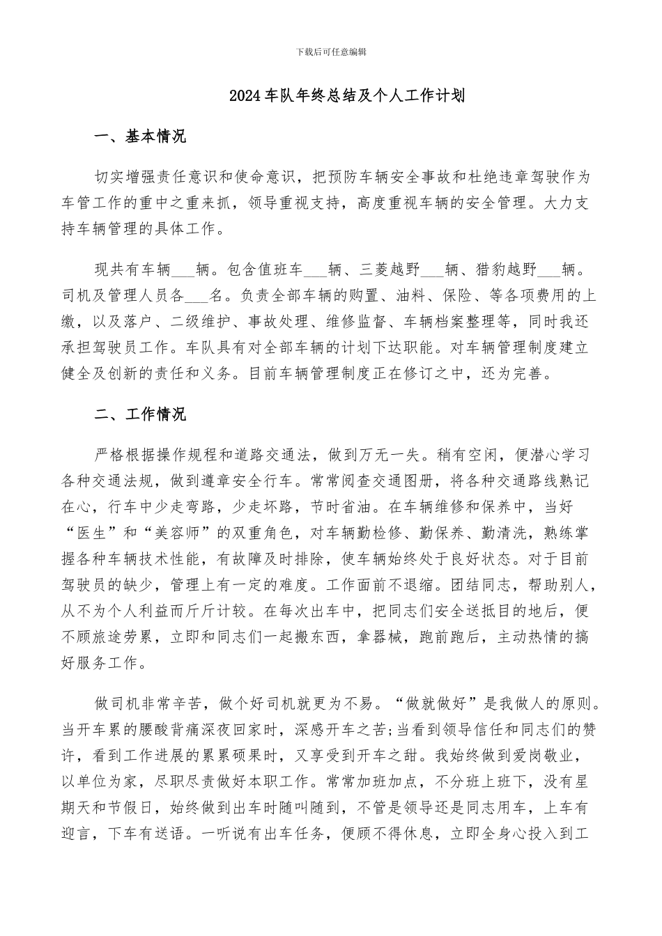 2024车队年终总结及个人工作计划_第1页