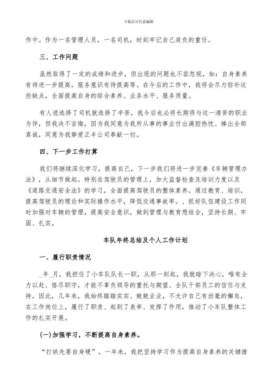 2024车队年终总结及个人工作计划_第2页