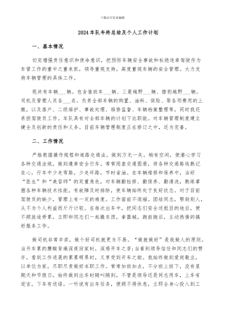 2024车队年终总结及个人工作计划