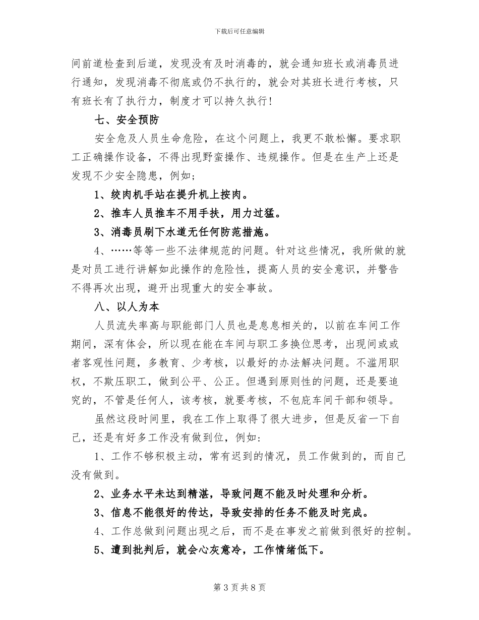 2024车队调度员个人工作总结_第3页