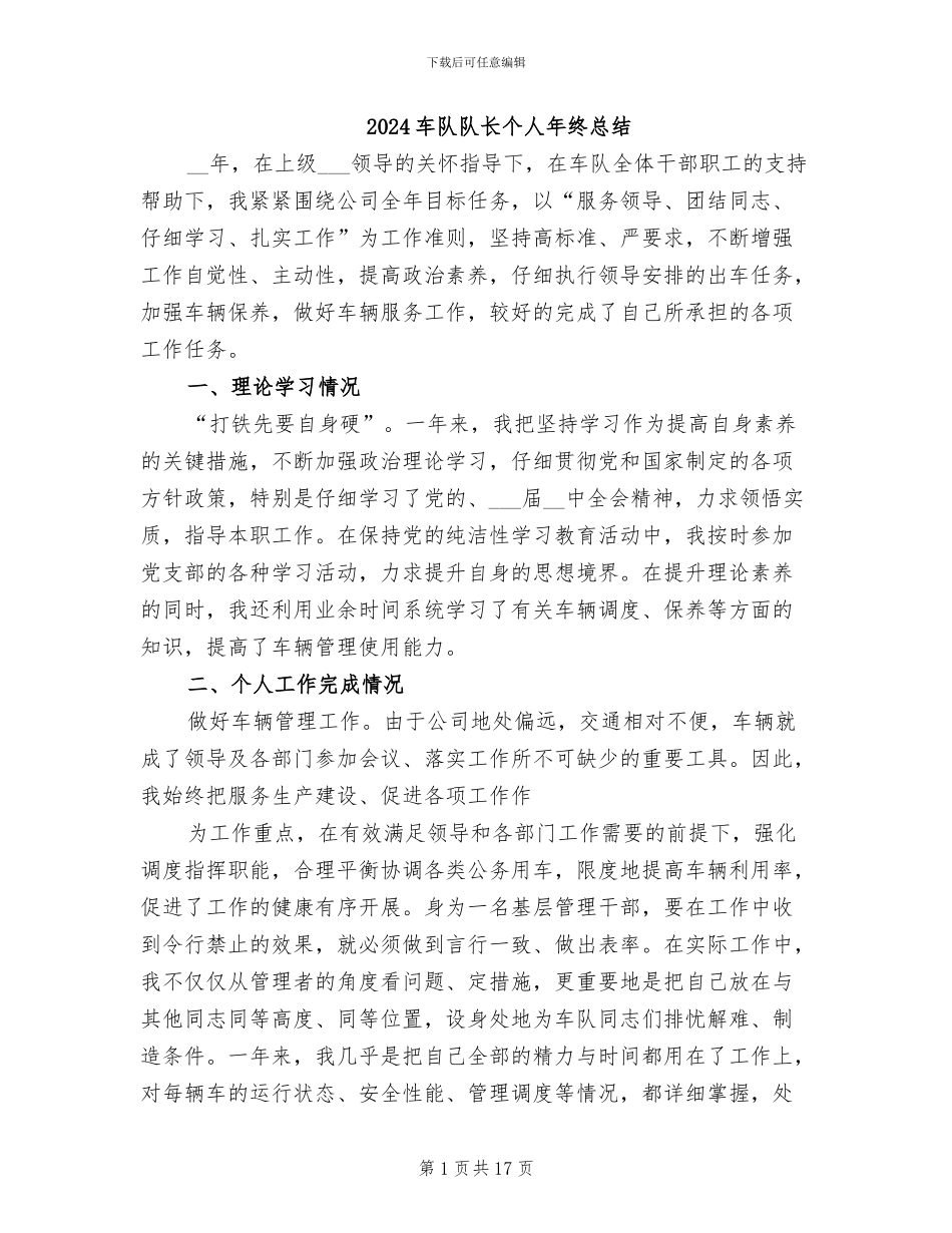 2024车队队长个人年终总结_第1页