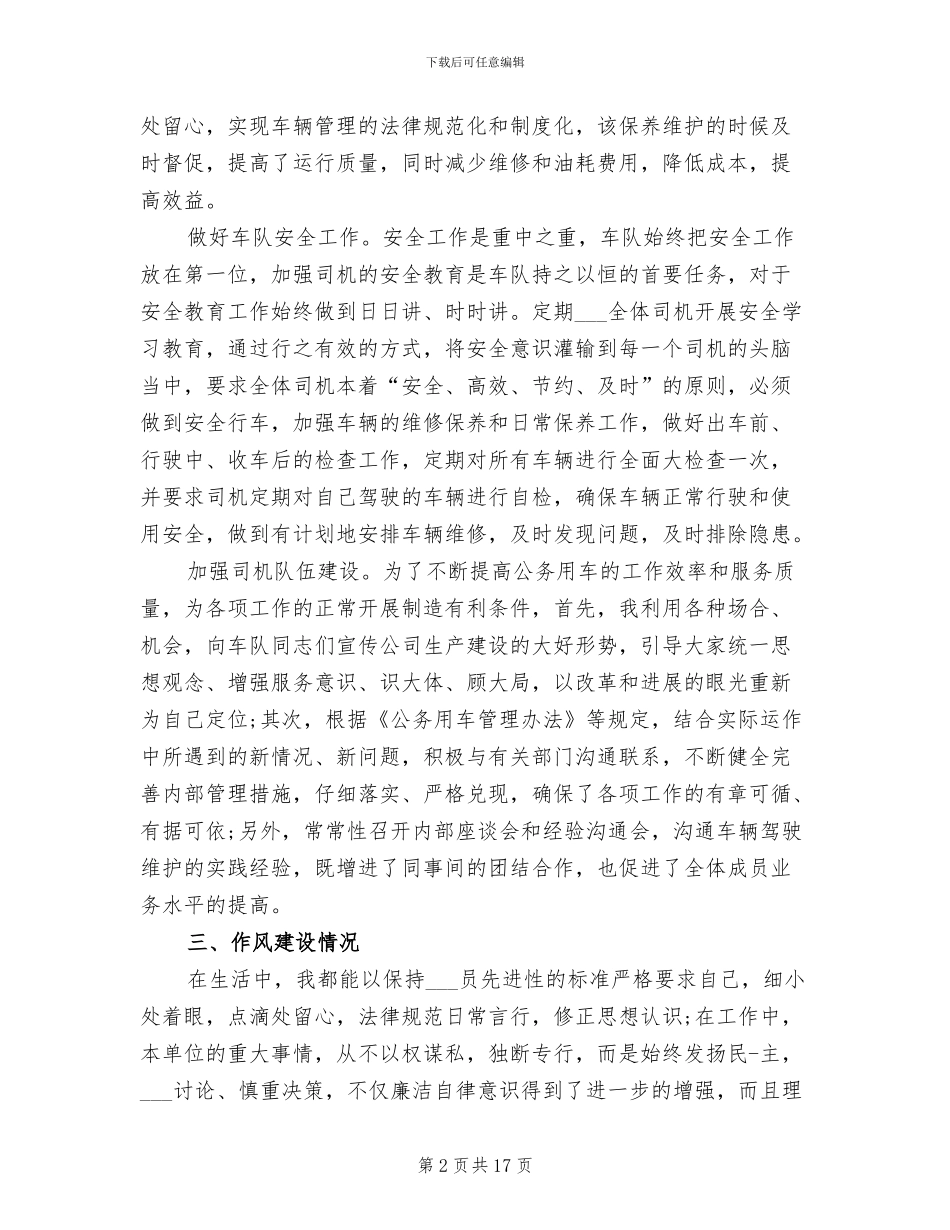 2024车队队长个人年终总结_第2页