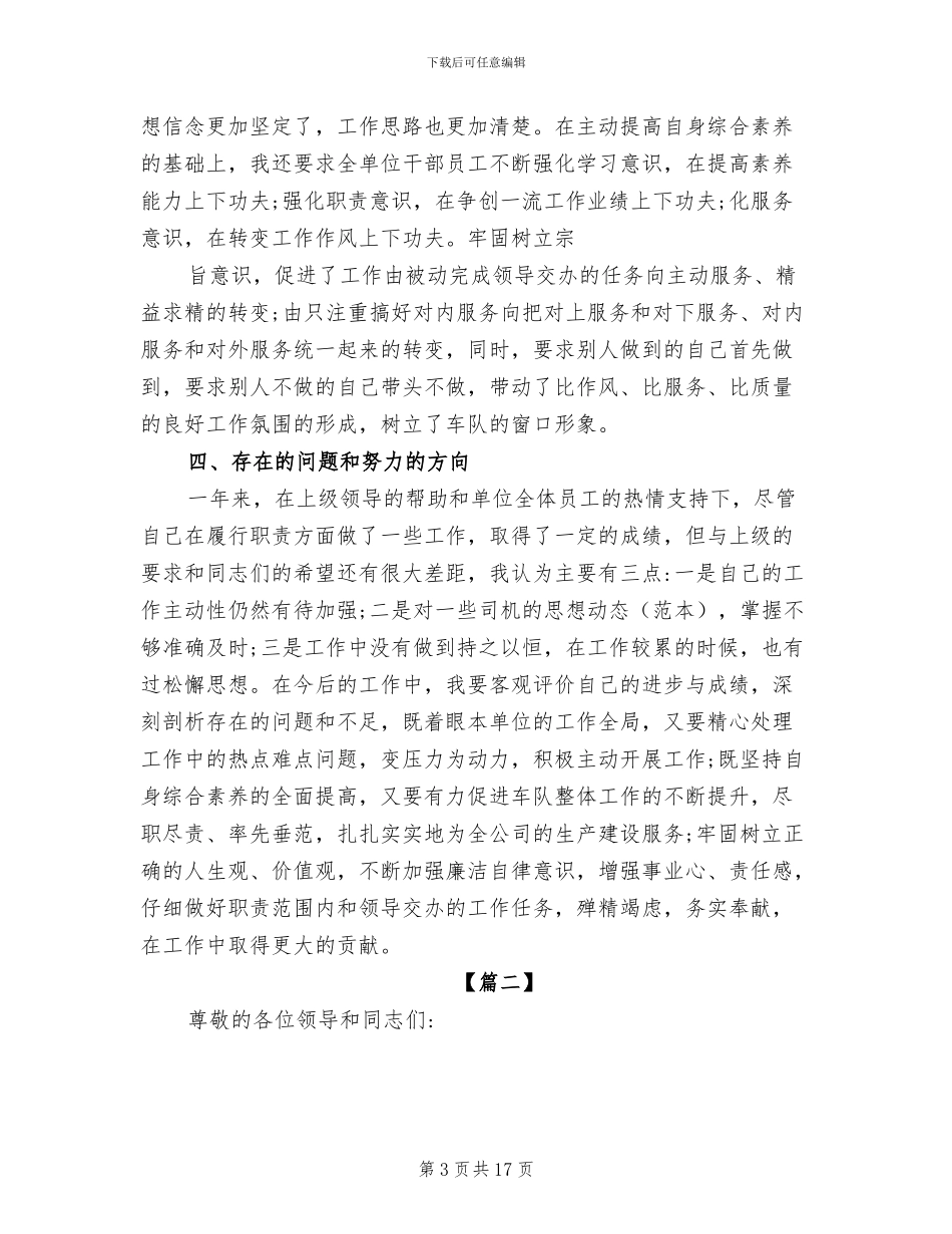 2024车队队长个人年终总结_第3页