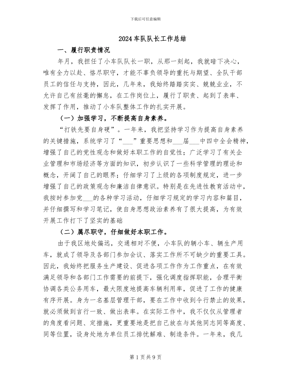 2024车队队长工作总结_第1页