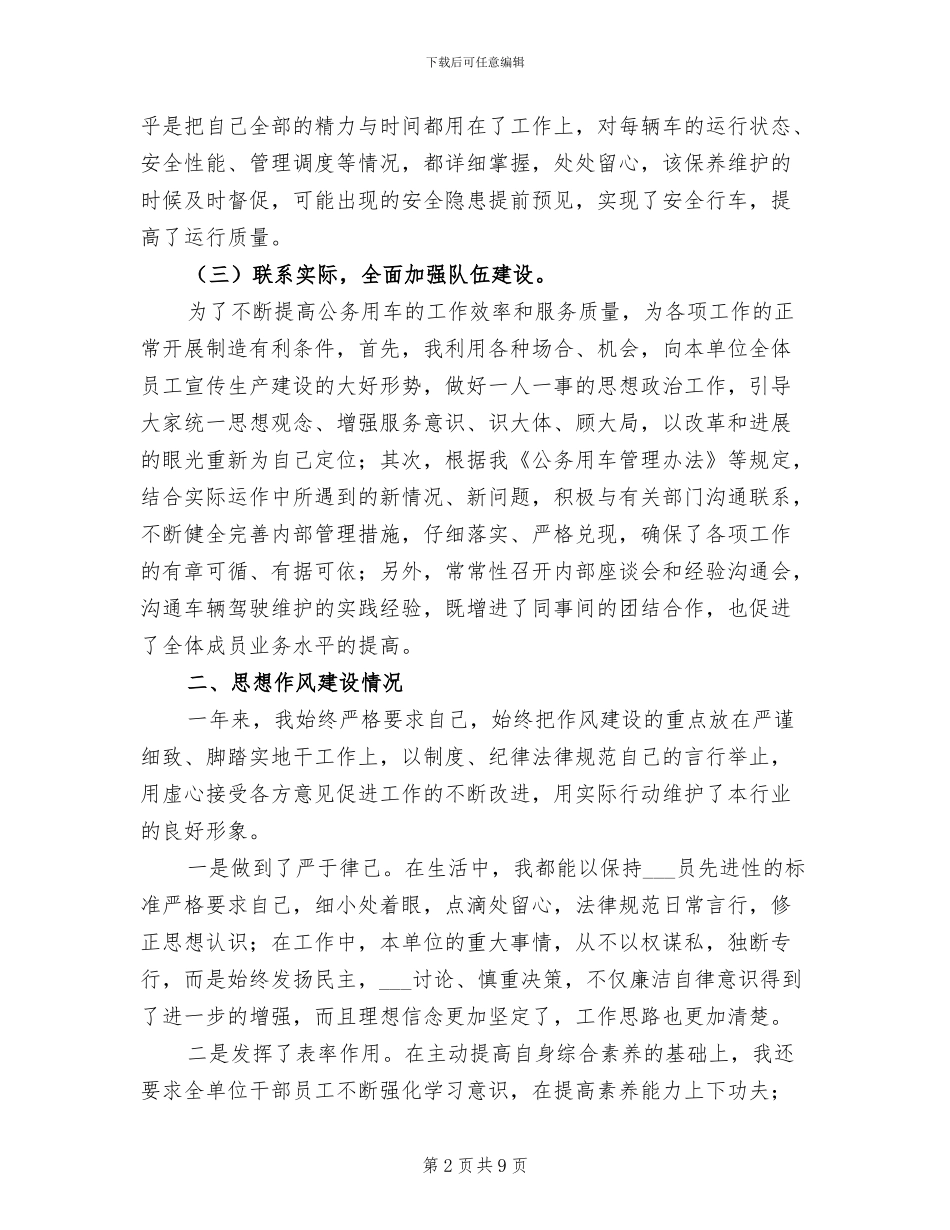 2024车队队长工作总结_第2页