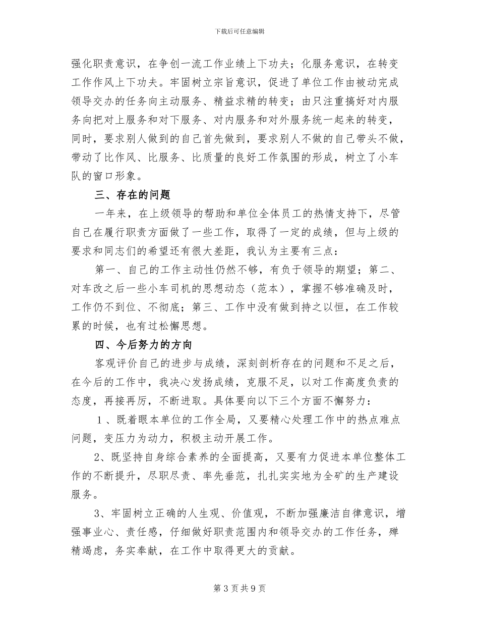 2024车队队长工作总结_第3页