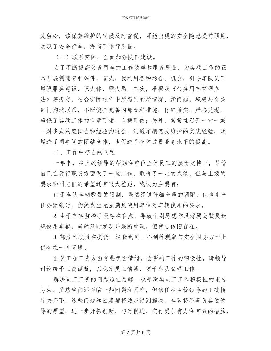2024车队队长工作总结范文_第2页