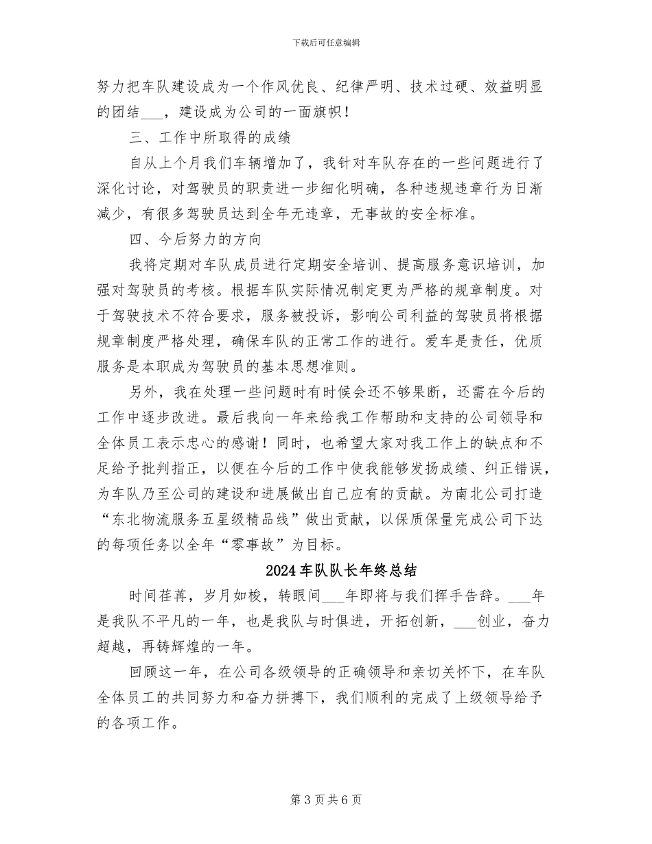 2024车队队长工作总结范文_第3页