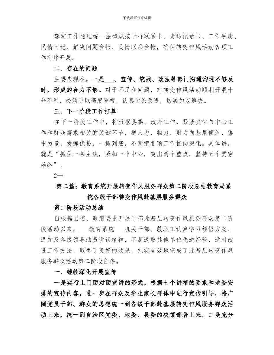 2024转变作风服务群众活动第二阶段工作总结_第2页
