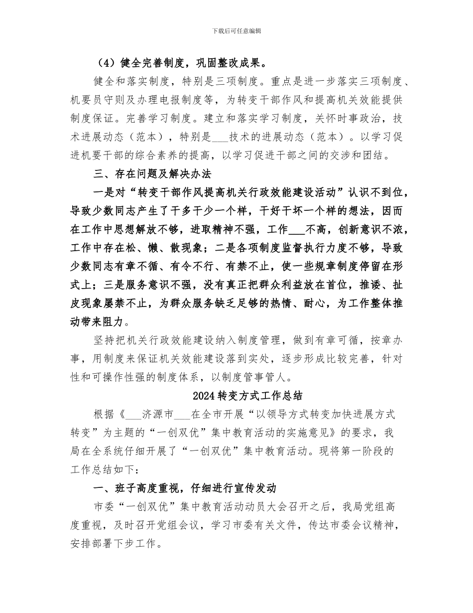 2024转变干部作风和提高机关效能建设阶段总结_第2页