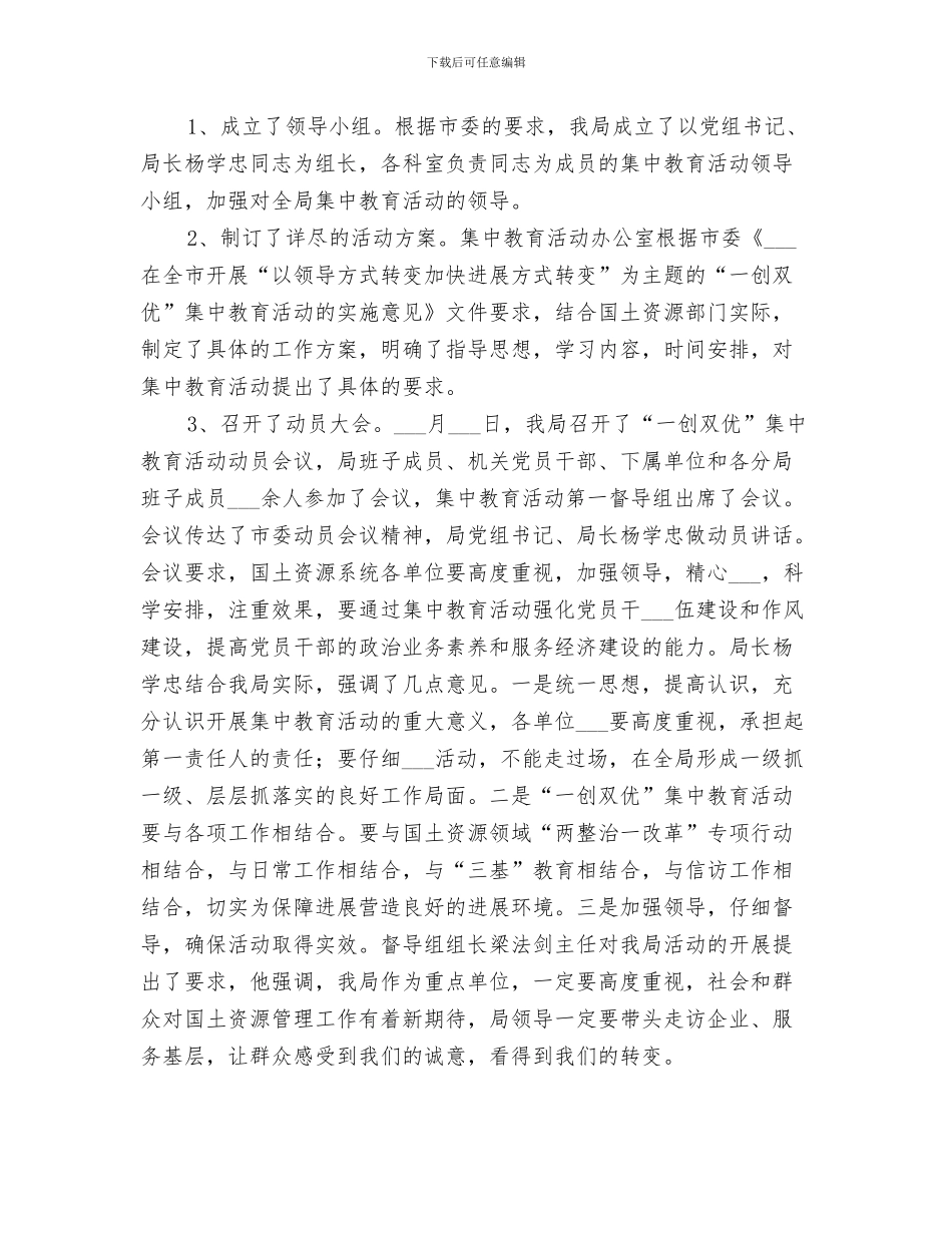 2024转变干部作风和提高机关效能建设阶段总结_第3页