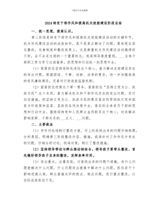 2024转变干部作风和提高机关效能建设阶段总结