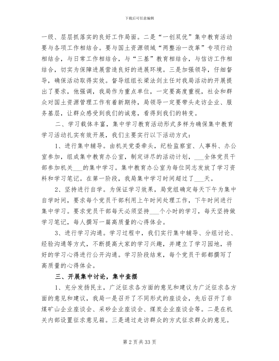 2024转变方式工作总结_第2页