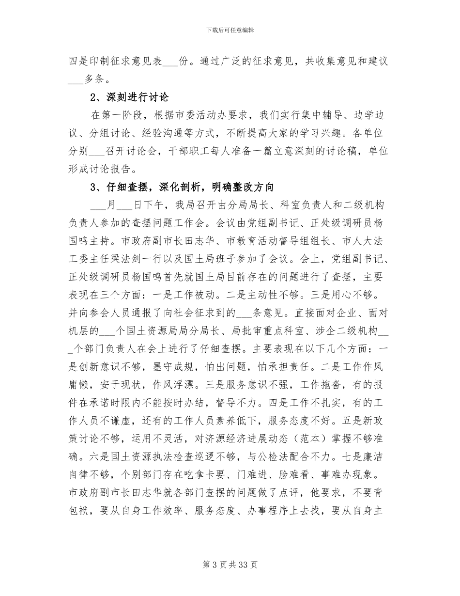 2024转变方式工作总结_第3页