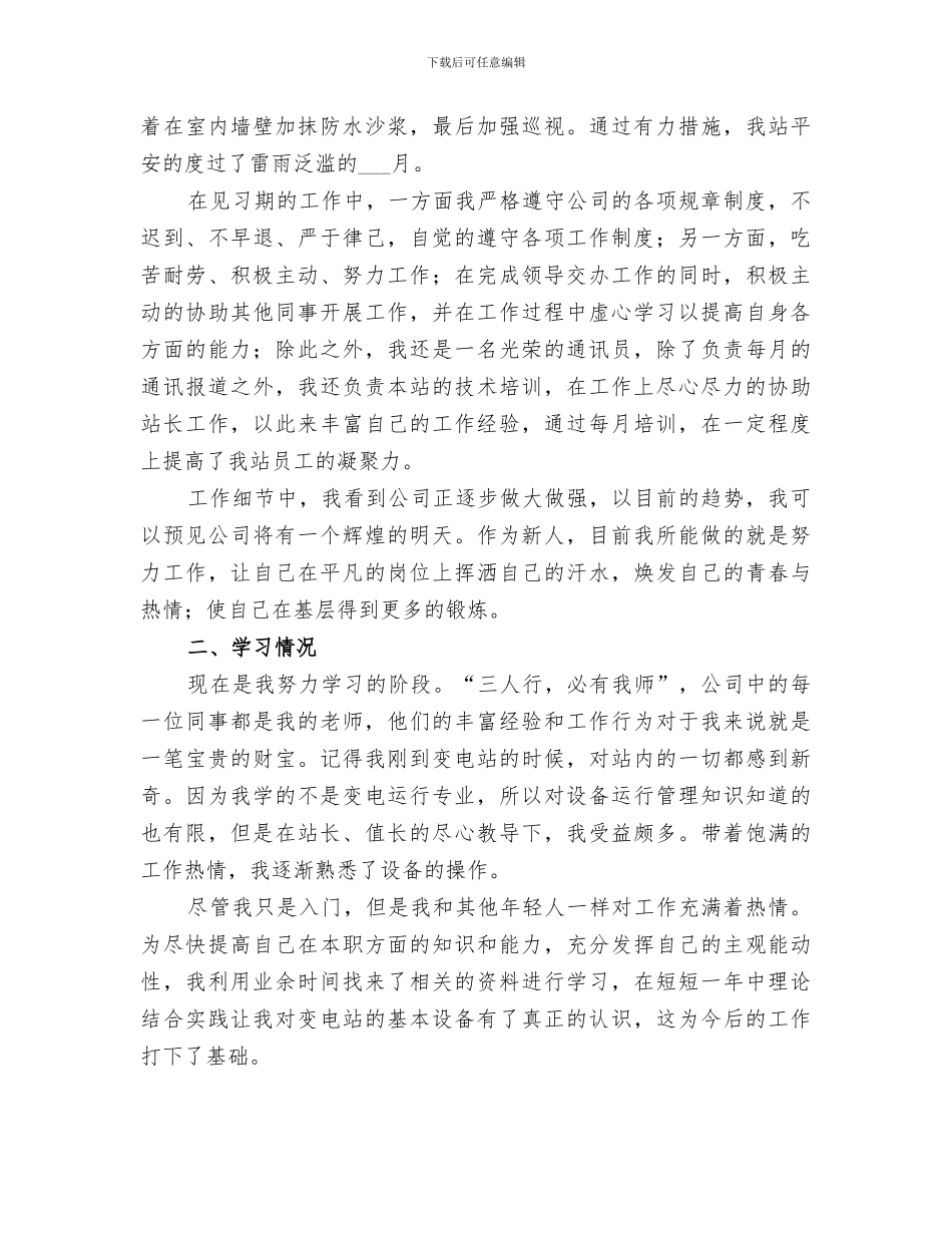 2024转正申请个人工作总结_第3页