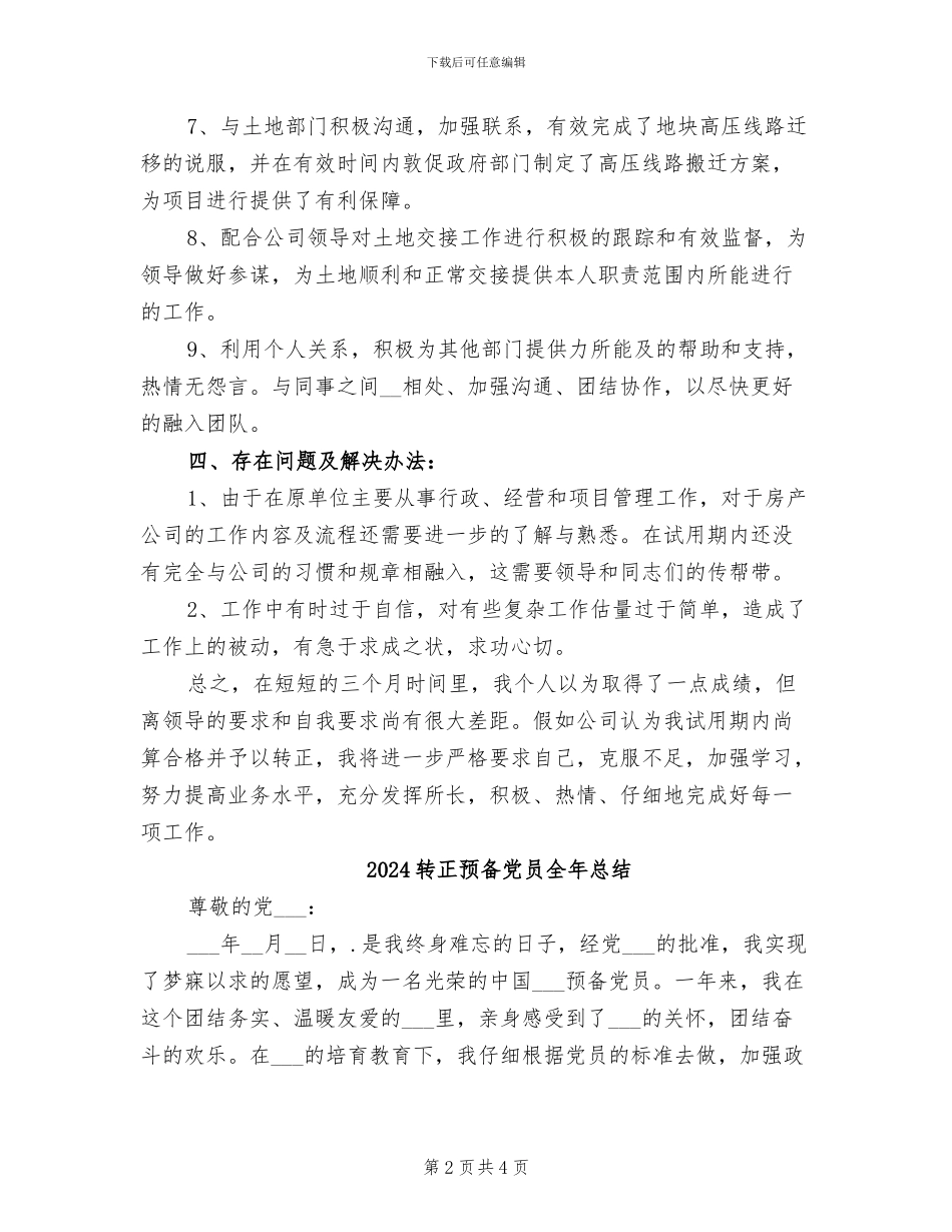 2024转正试用期工作总结_第2页