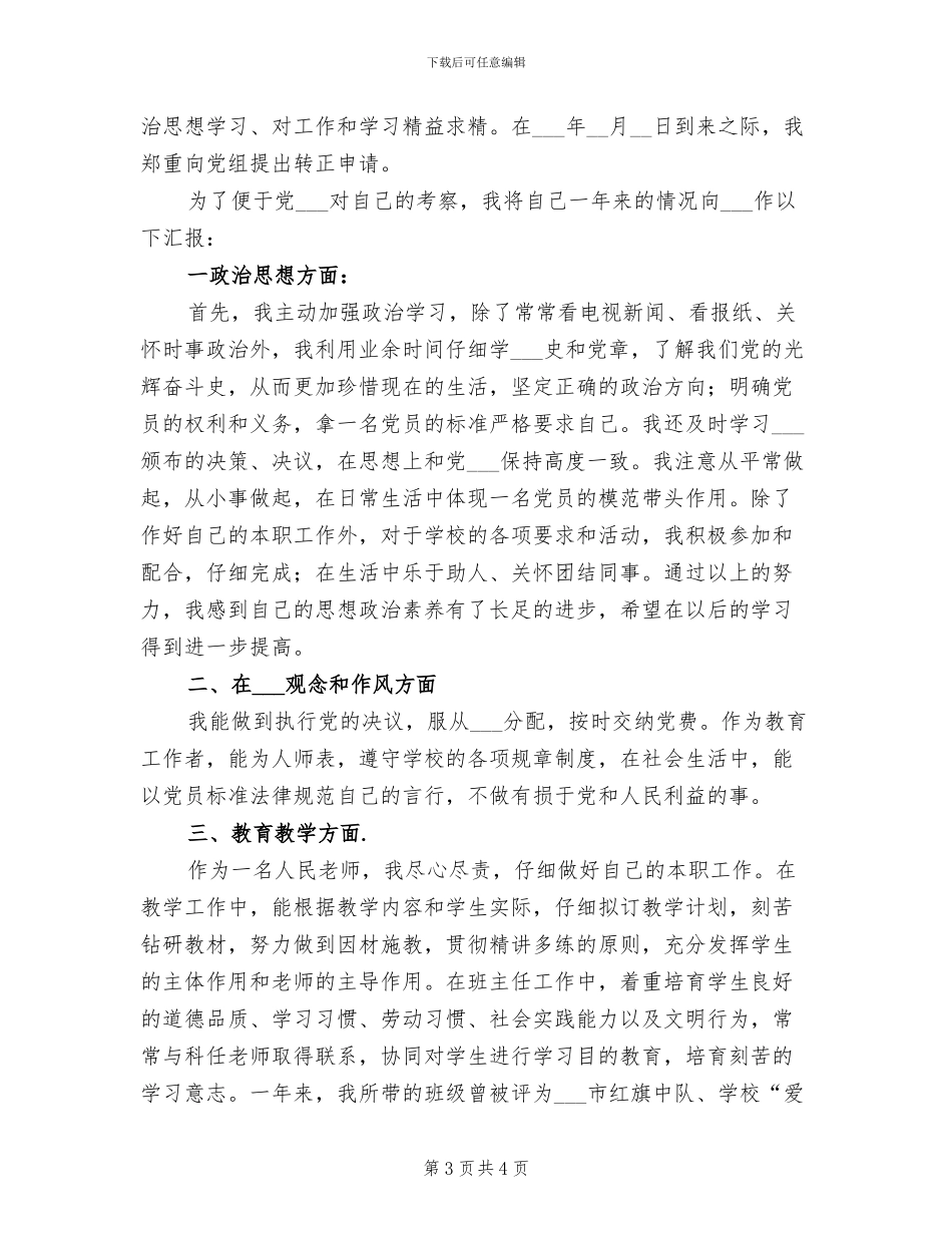 2024转正试用期工作总结_第3页