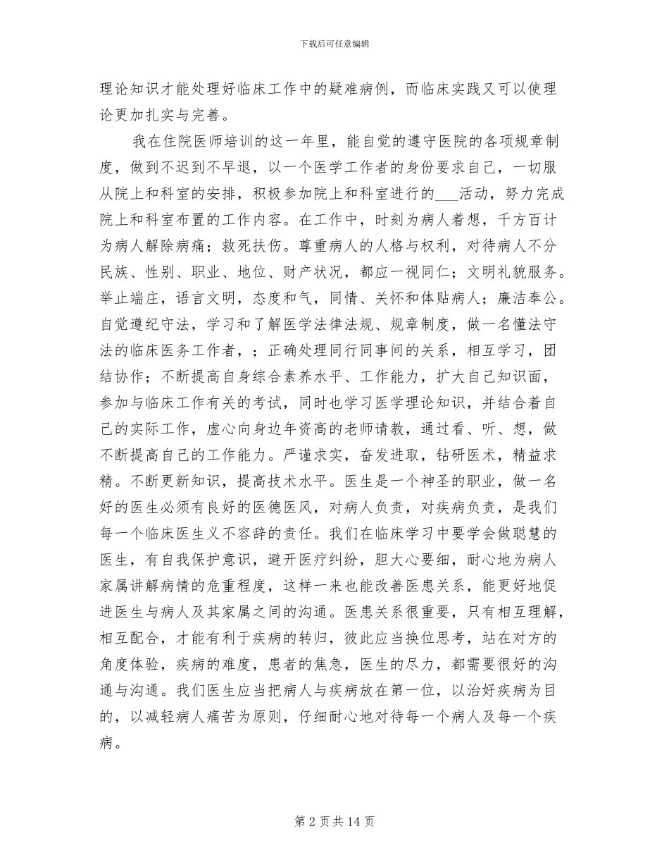 2024轮转个人工作总结_第2页