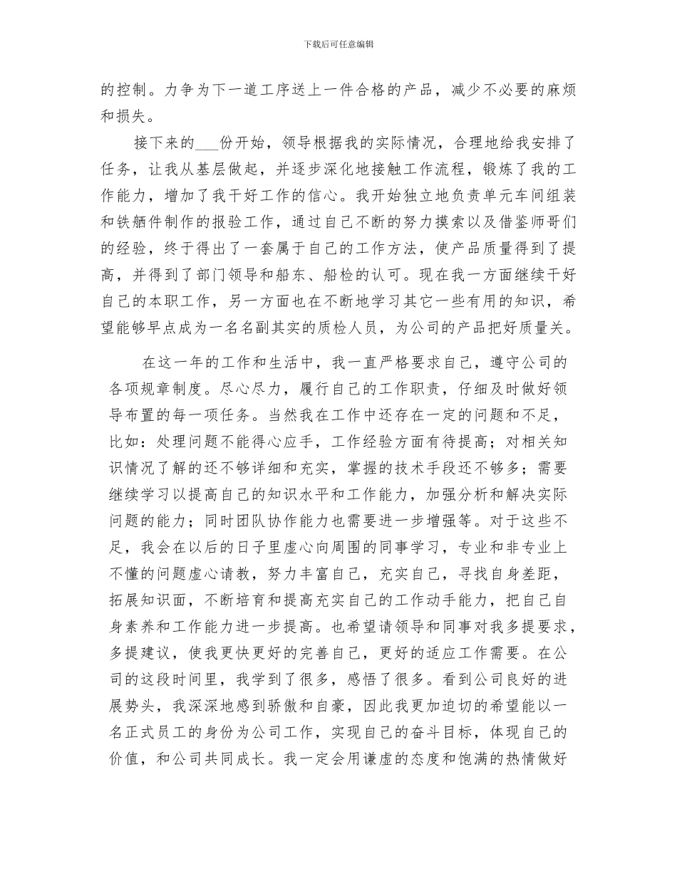 2024轮机工作个人总结范文_第2页