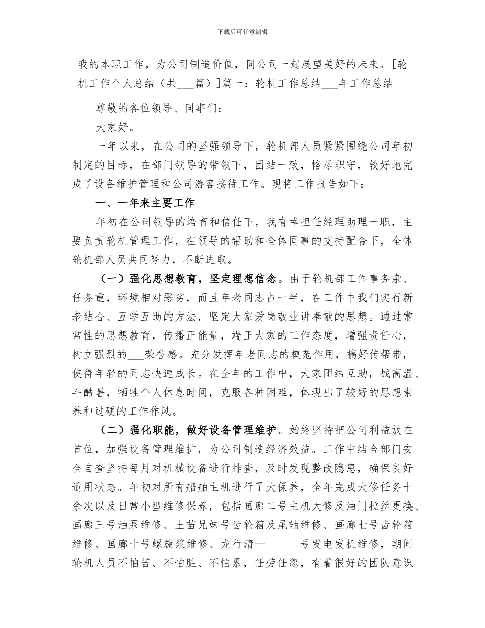 2024轮机工作个人总结范文_第3页