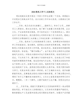 2024轮机工作个人总结范文